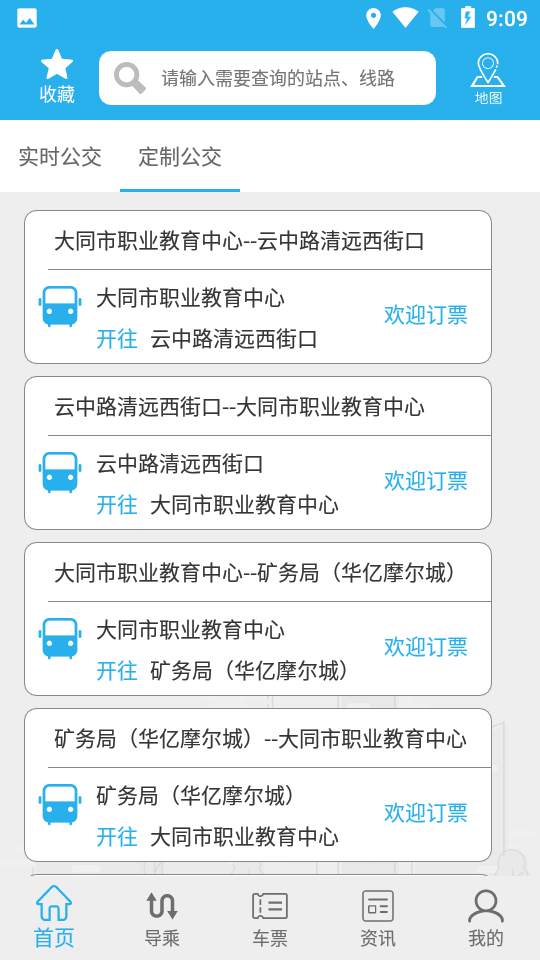 大同公交app v1.1.1