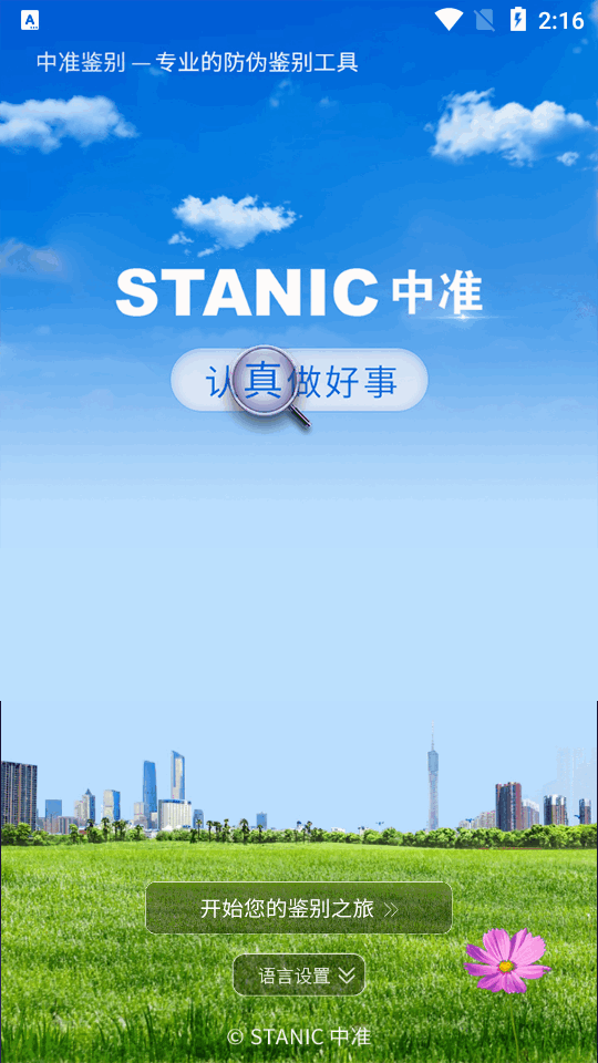 中准鉴别app v10.3