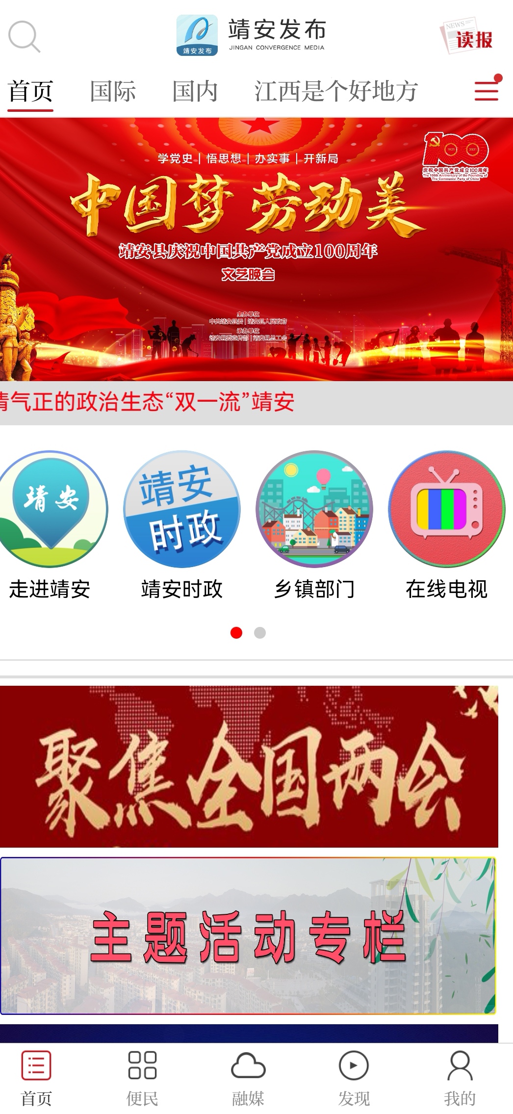 靖安发布app手机版 v3.3.7