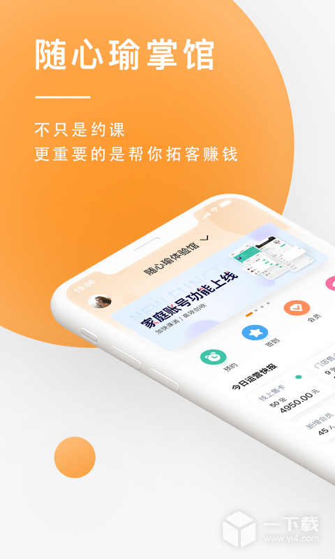 随心瑜掌馆 v10.1.2