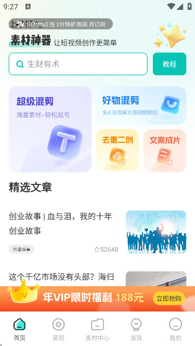 素材神器 v1.0.45