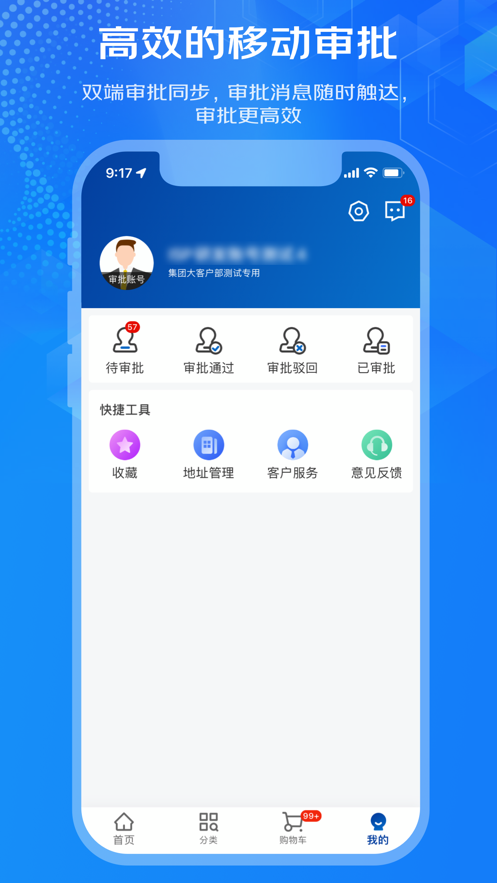 京东工采app下载 v2.2.4