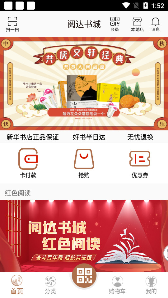 阅达书城app v3.3.74
