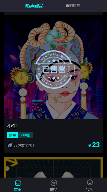 万链数藏app v1.0