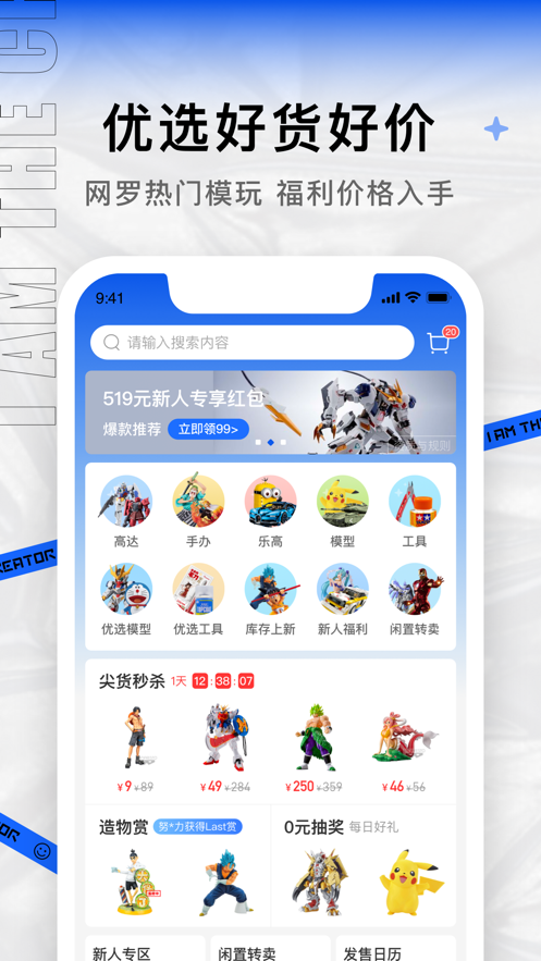 造物app v1.9.0