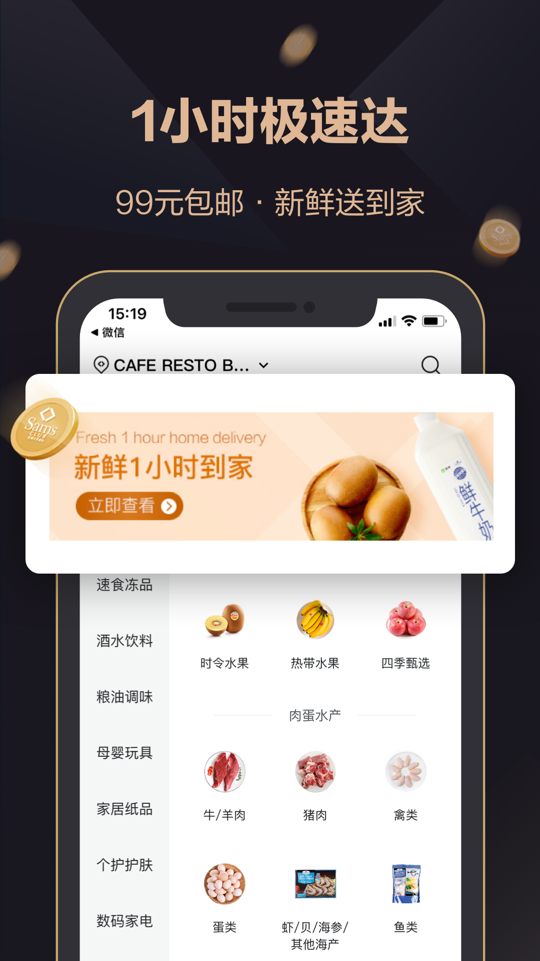 山姆会员商店app最新版 v5.0.135