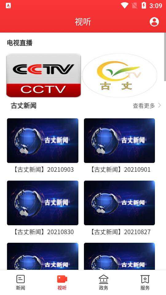 古丈融媒APP v4.0.0