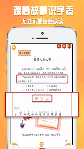 好爸妈点读官方版 v4.3.2