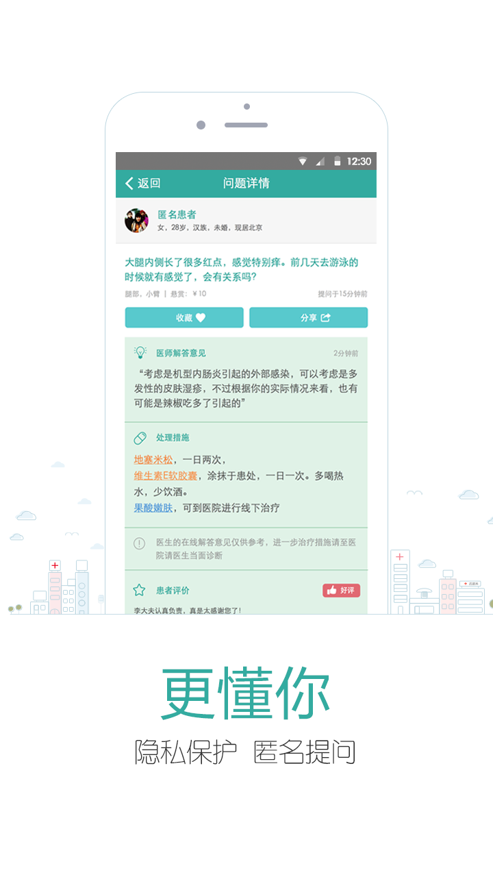 蜜肤皮肤医疗服务平台 v2.2.0