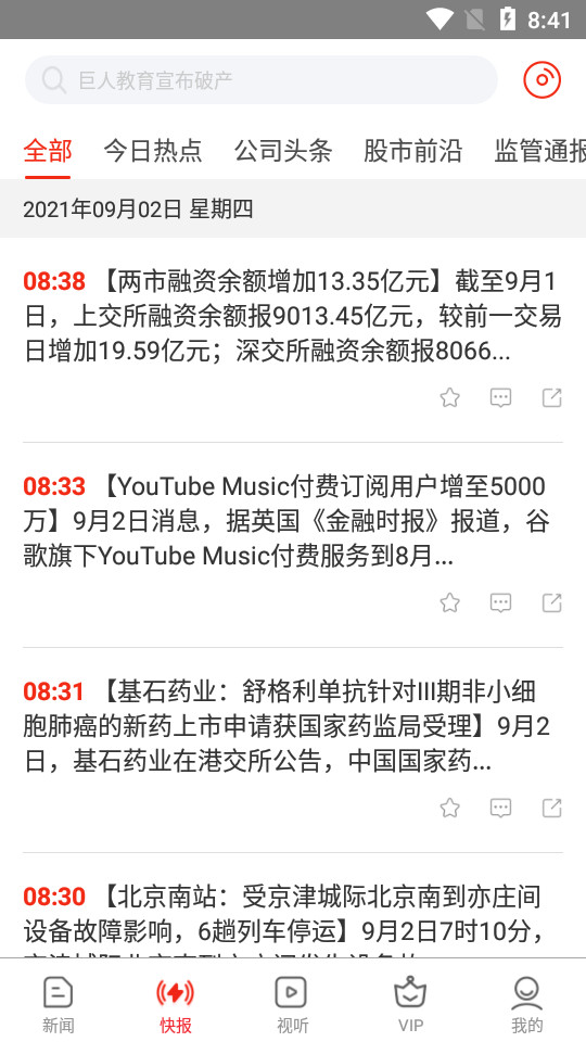 南方plus客户端app v13.2.0