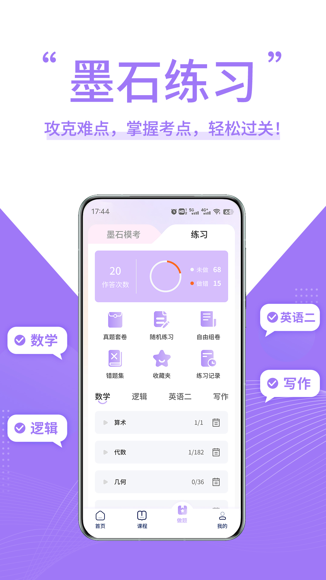 墨石教育app v1.1.6