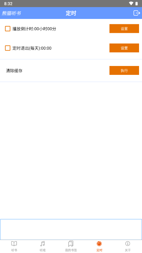 熊猫听书app v1.15