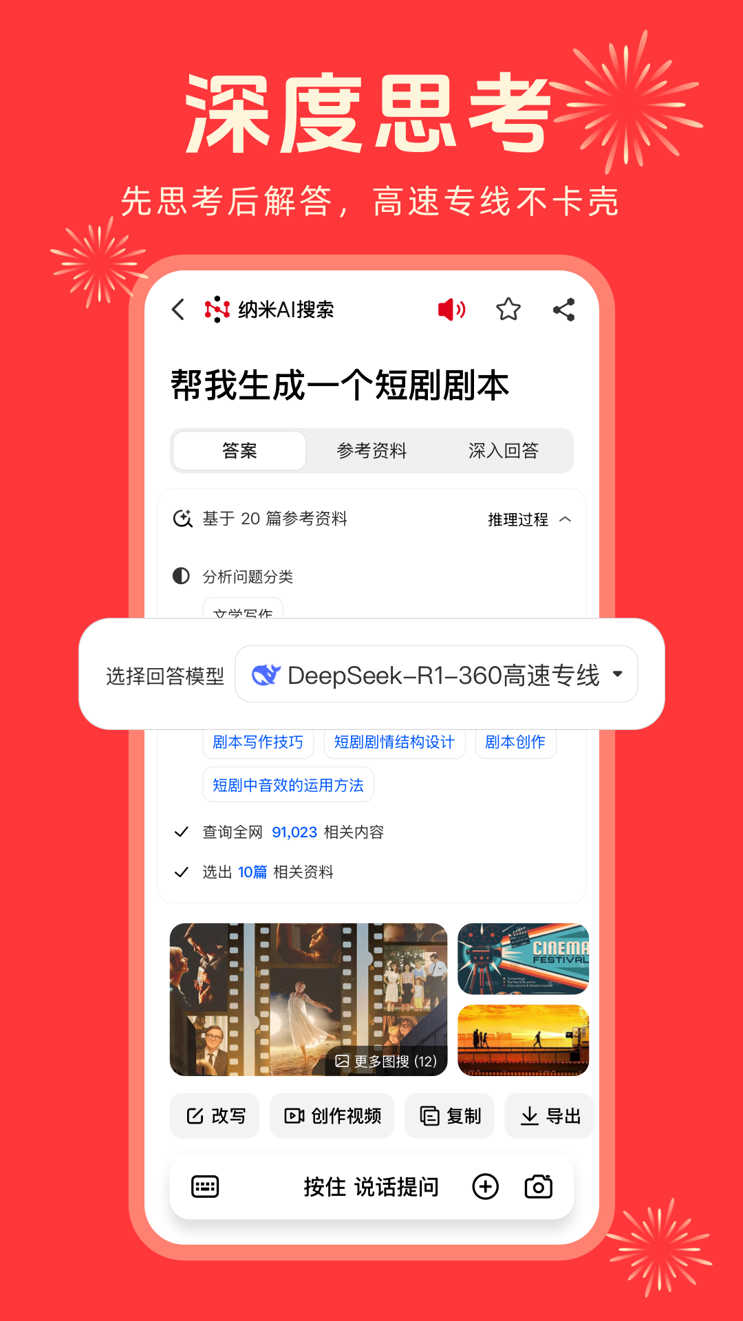 纳米AI搜索app v2.3.6
