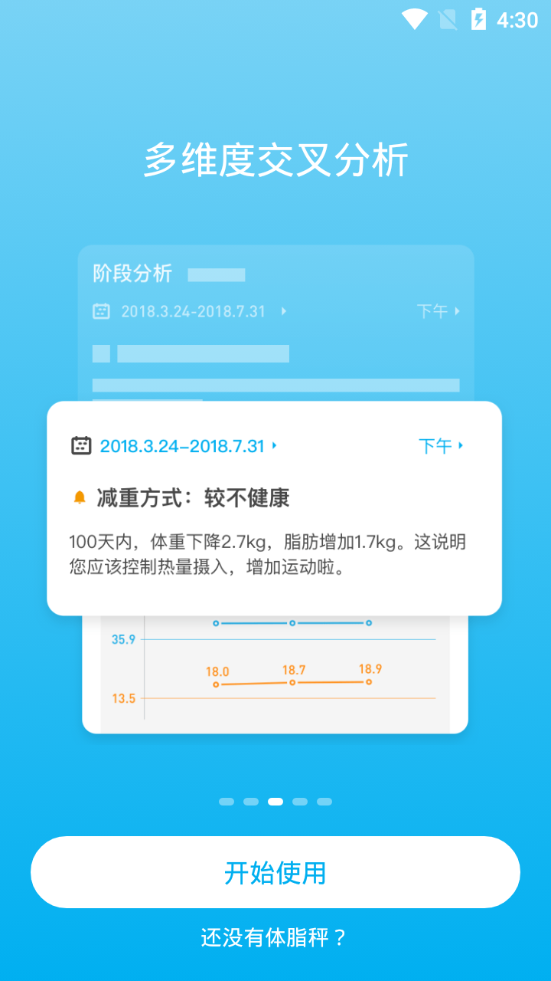 PICOOC软件 v4.13.4