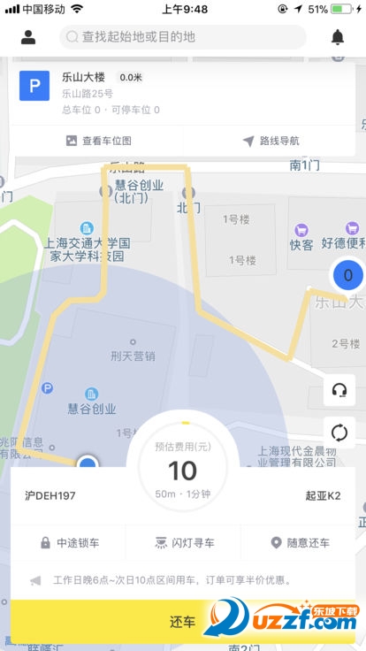 凹凸共享车app v5.5.1