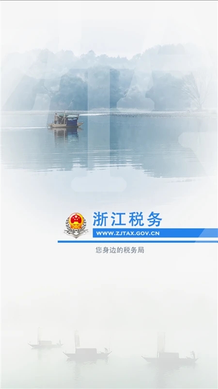 浙江税务app vv3.5.5