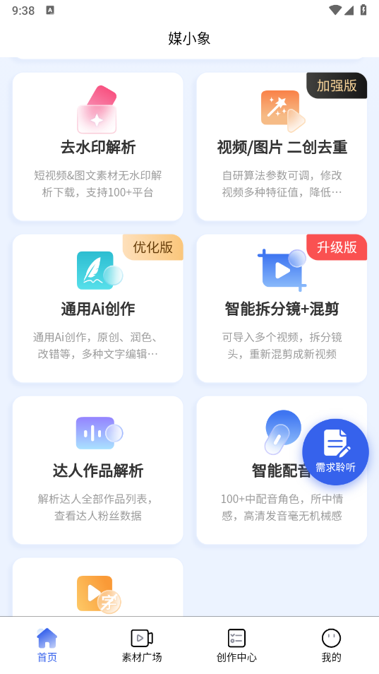 媒小象 v1.7.4