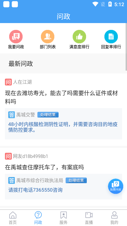 智慧禹城app官方版 v0.0.15