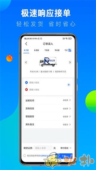 冷运宝货主版 v7.18.0