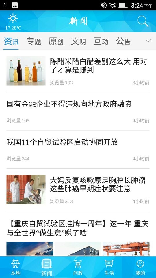 重庆荣昌app v2.4.8