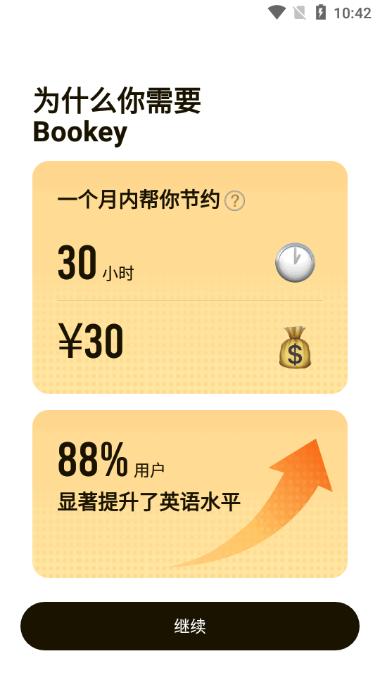 Bookey听书免费 v5.0.2