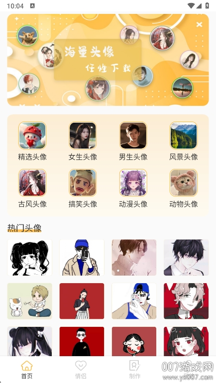 头像制作神器软件下载解锁会员版 v1.0.3