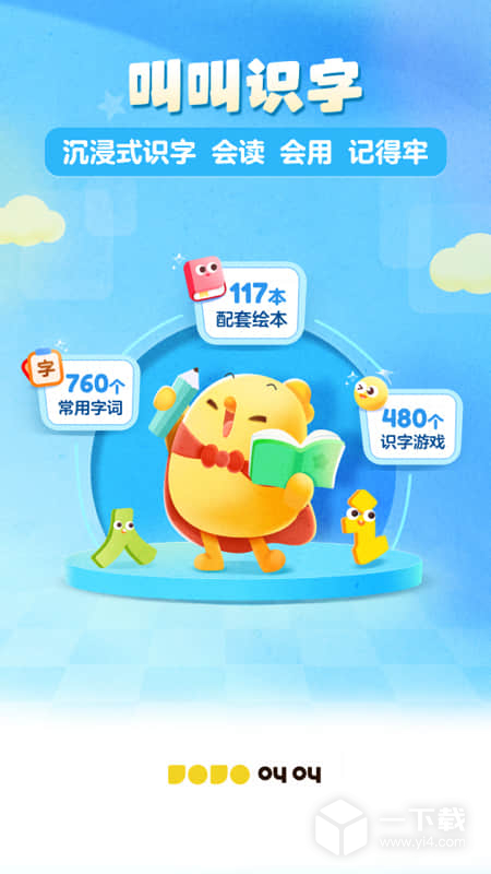 叫叫识字 v3.118.0