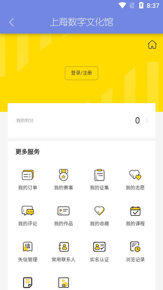 上海数字文化馆APP官方版 v1.0.2