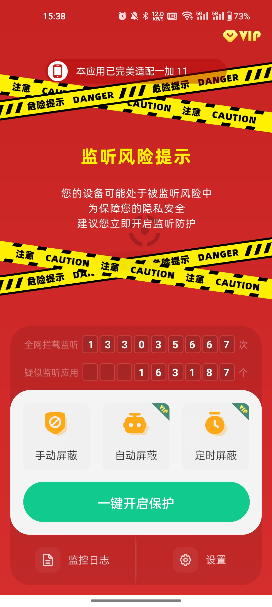 防监听 v1.0.7