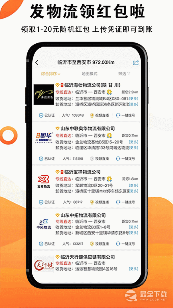 物流大全最新版 v4.0.0