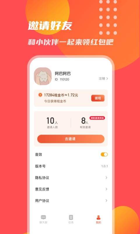 乐赚红包群红包版 v1.0.1