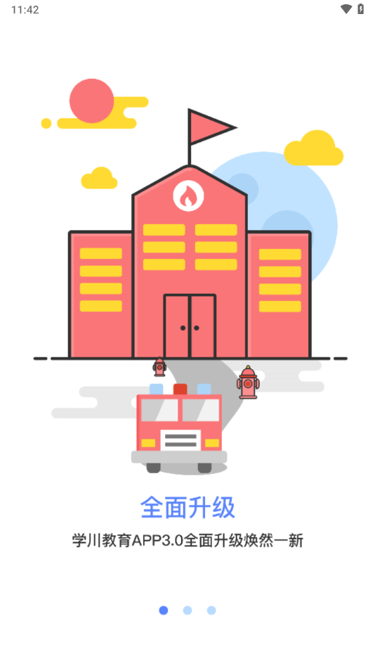 学川教育app下载安装 v3.0.9