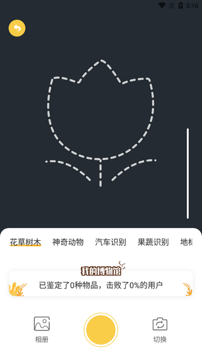 拍照识物app v1.1.5
