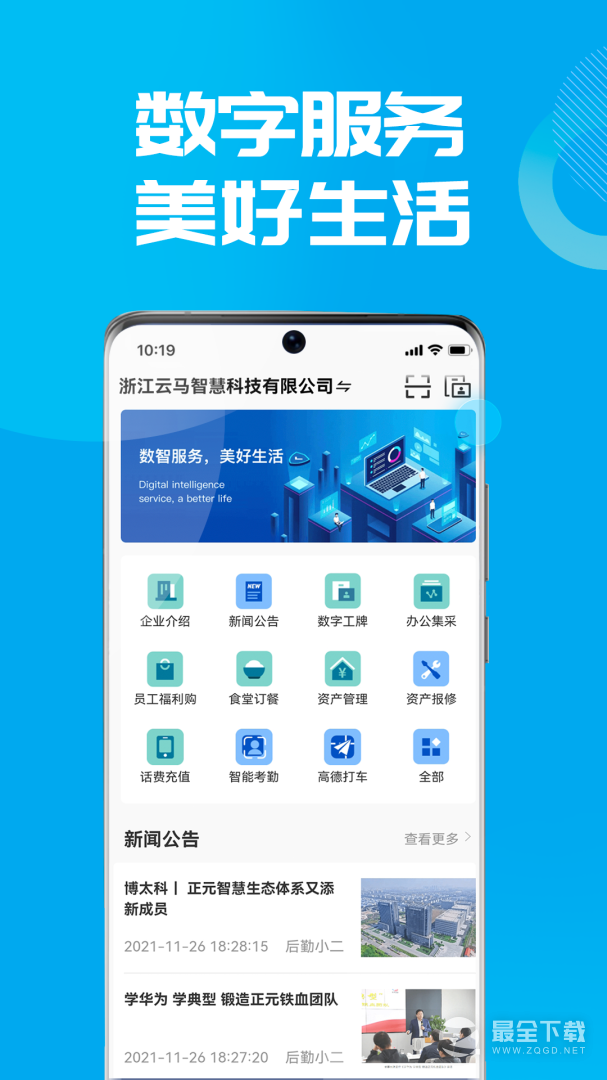 数智易正 v6.1.7