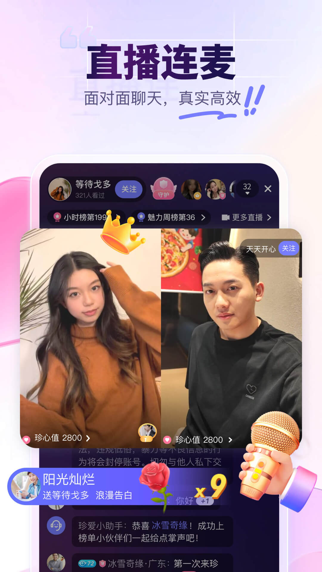 珍爱网app v9.16.2