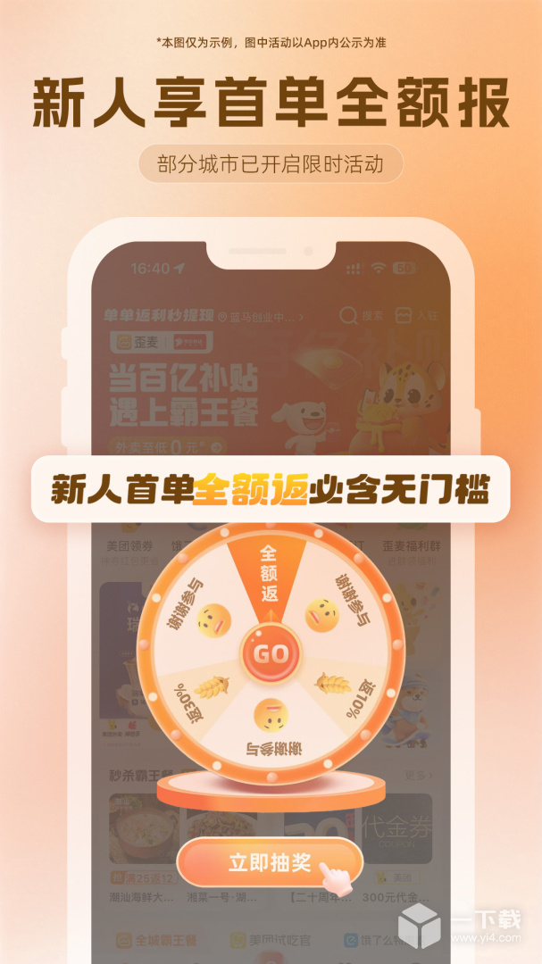 歪麦霸王餐 v1.1.178