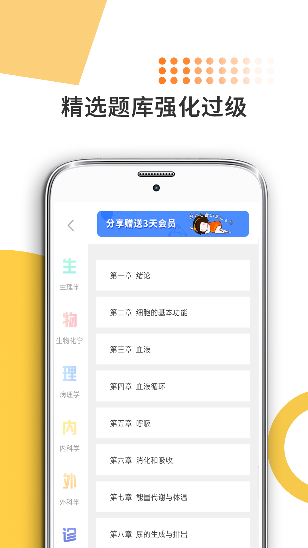 医学考研app v10.505.0106