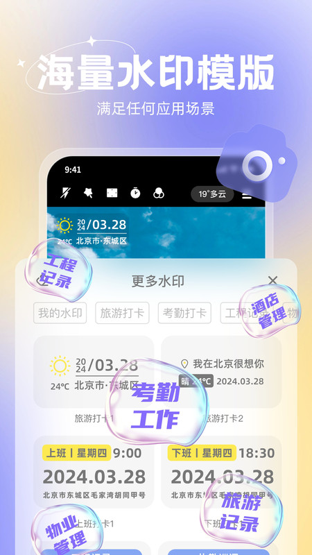 无双水印相机官方版下载 v1.0.0