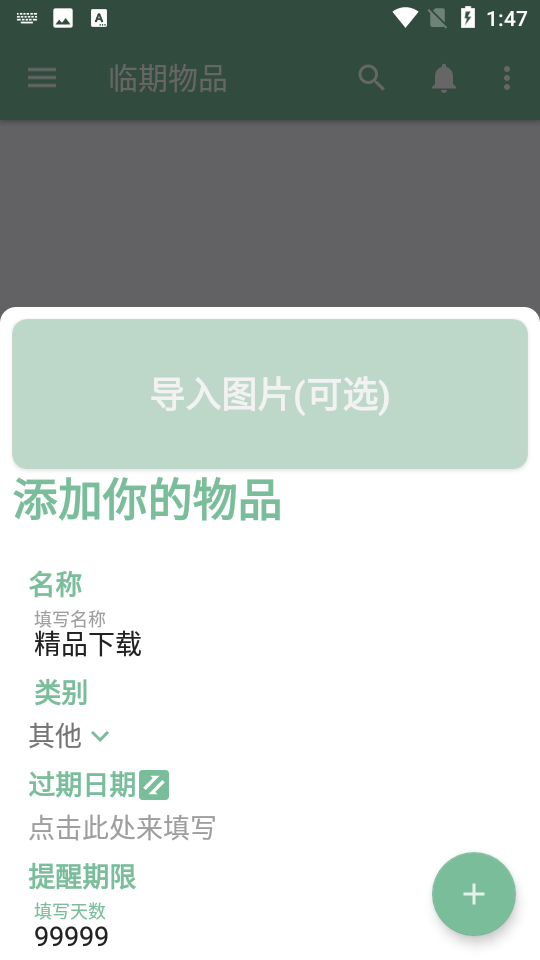 保鲜盒APP v1.6.0
