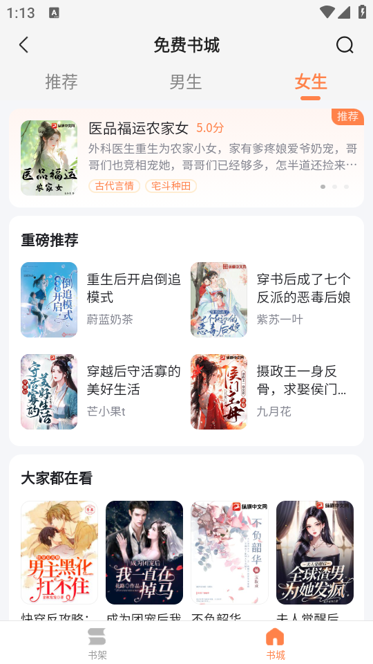 全网爽文大全app安卓版 v4.0