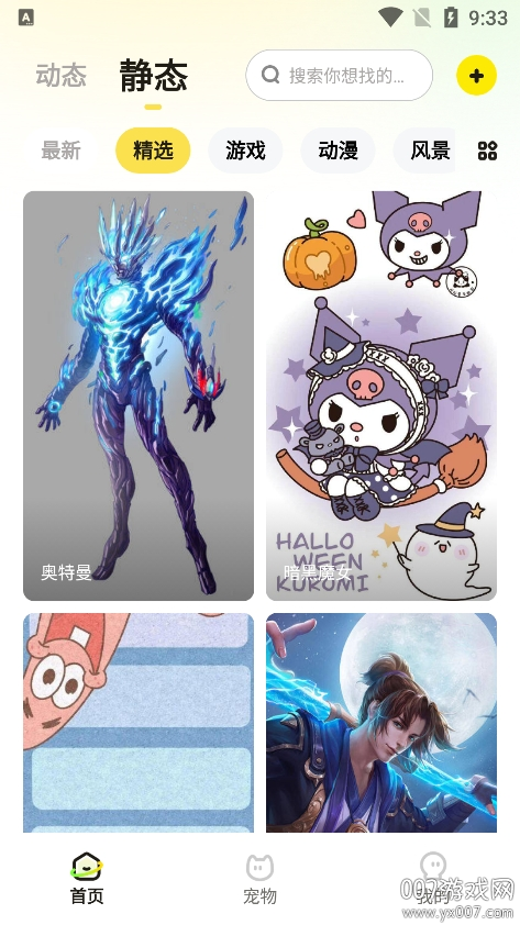 百变桌面壁纸下载安装免费版 v1.4.9