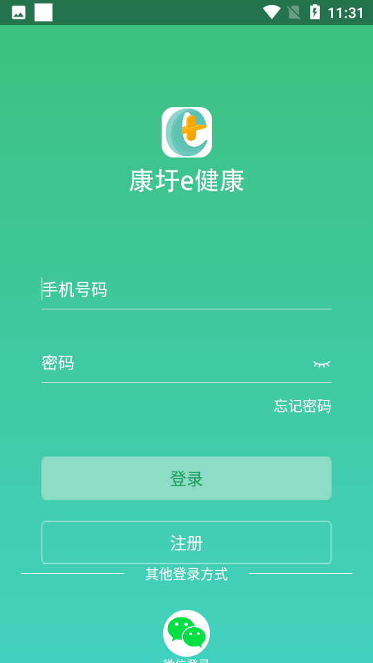 康圩e健康app v1.4.6