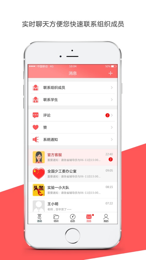 少先队辅导员app v13.8.00