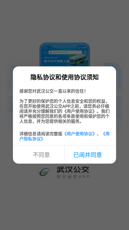 武汉公交app官方版 v1.1.7