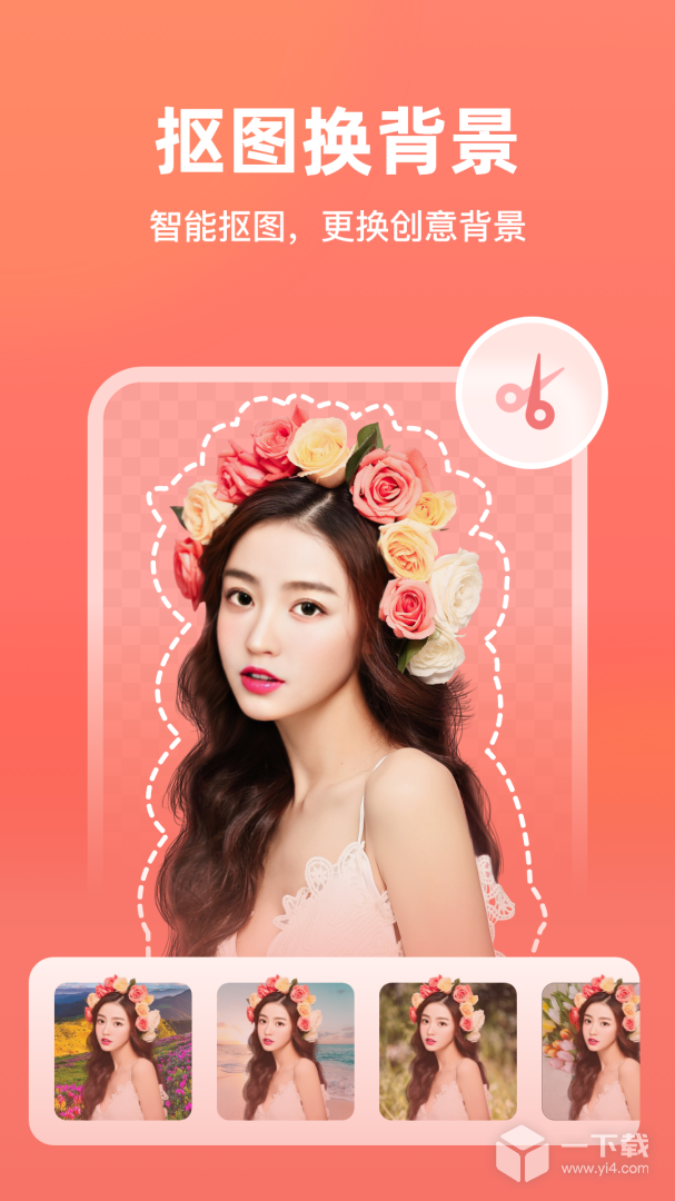 一键抠图 v6.2.0.3