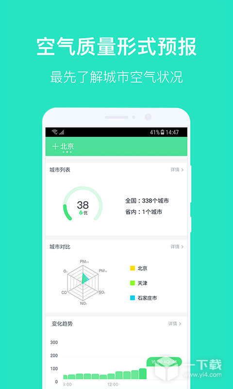 空气质量发布 v4.5.2