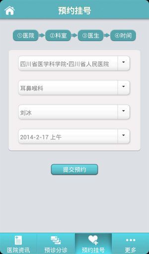 移动医疗app v1.1.0