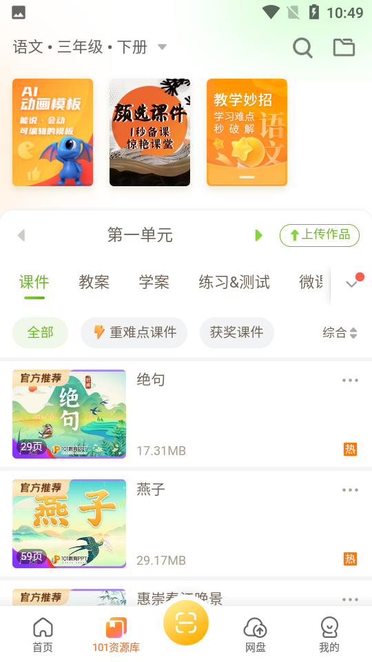 101教育PPT手机版 v2.1.2.1