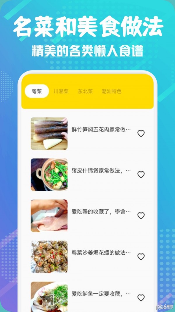 楼下的早餐之食谱大全 v1.1