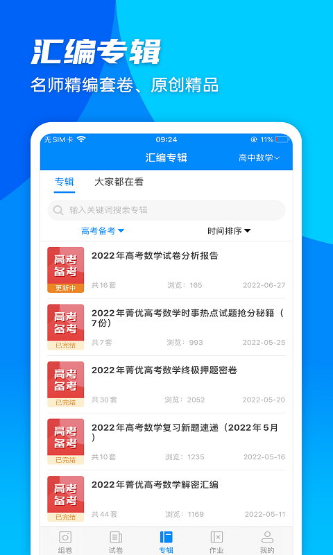 菁优网app v5.2.7